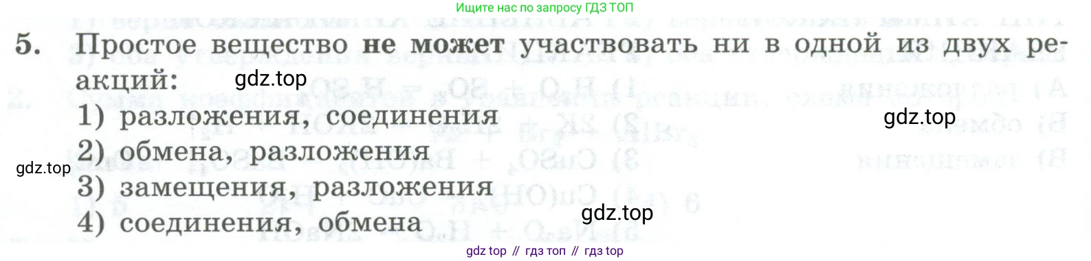 ГДЗ Химия, 8 класс Проверочные и контрольные работы, авторы: Габриелян Олег Саргисович, Лысова Галина Георгиевна, издательство Просвещение, Москва, 2023, белого цвета, страница 28, номер 5, Условие