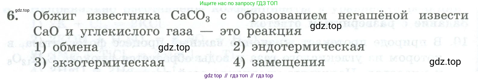 ГДЗ Химия, 8 класс Проверочные и контрольные работы, авторы: Габриелян Олег Саргисович, Лысова Галина Георгиевна, издательство Просвещение, Москва, 2023, белого цвета, страница 28, номер 6, Условие