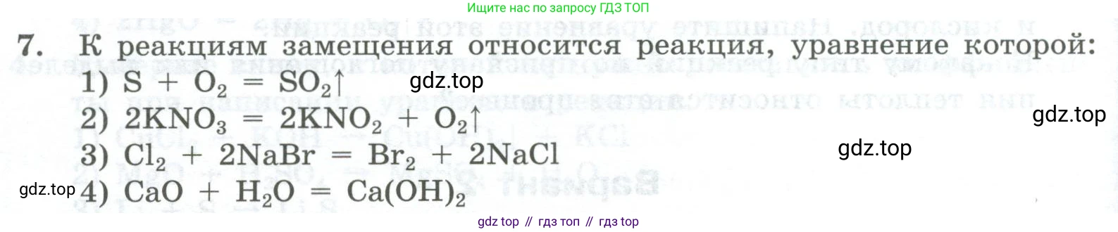 ГДЗ Химия, 8 класс Проверочные и контрольные работы, авторы: Габриелян Олег Саргисович, Лысова Галина Георгиевна, издательство Просвещение, Москва, 2023, белого цвета, страница 28, номер 7, Условие