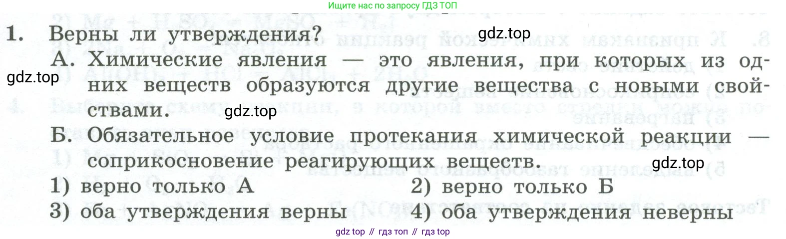 ГДЗ Химия, 8 класс Проверочные и контрольные работы, авторы: Габриелян Олег Саргисович, Лысова Галина Георгиевна, издательство Просвещение, Москва, 2023, белого цвета, страница 29, номер 1, Условие