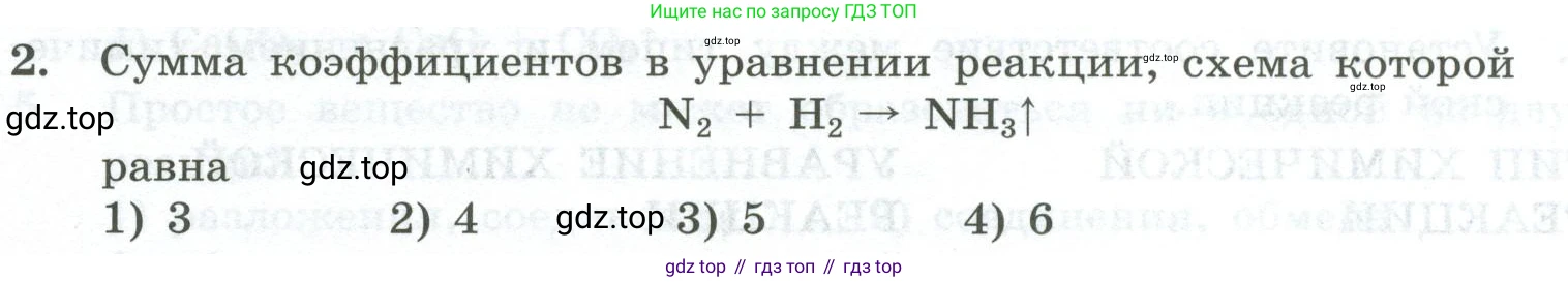 ГДЗ Химия, 8 класс Проверочные и контрольные работы, авторы: Габриелян Олег Саргисович, Лысова Галина Георгиевна, издательство Просвещение, Москва, 2023, белого цвета, страница 29, номер 2, Условие