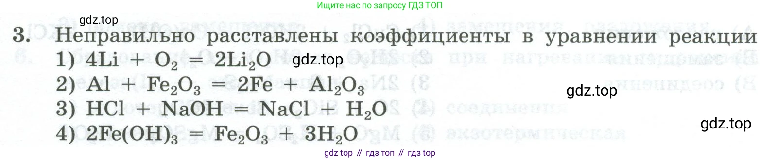 ГДЗ Химия, 8 класс Проверочные и контрольные работы, авторы: Габриелян Олег Саргисович, Лысова Галина Георгиевна, издательство Просвещение, Москва, 2023, белого цвета, страница 29, номер 3, Условие