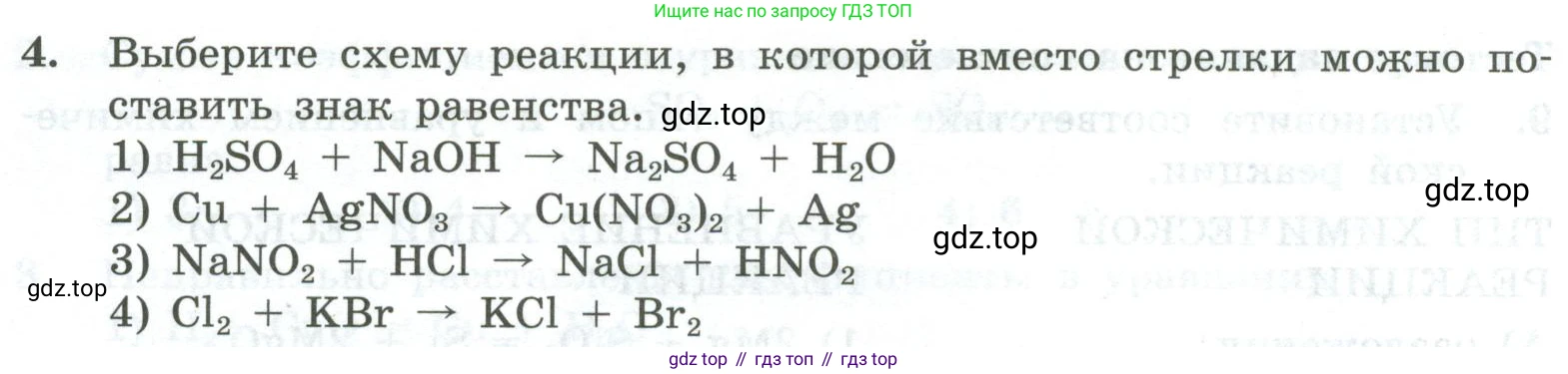 ГДЗ Химия, 8 класс Проверочные и контрольные работы, авторы: Габриелян Олег Саргисович, Лысова Галина Георгиевна, издательство Просвещение, Москва, 2023, белого цвета, страница 30, номер 4, Условие