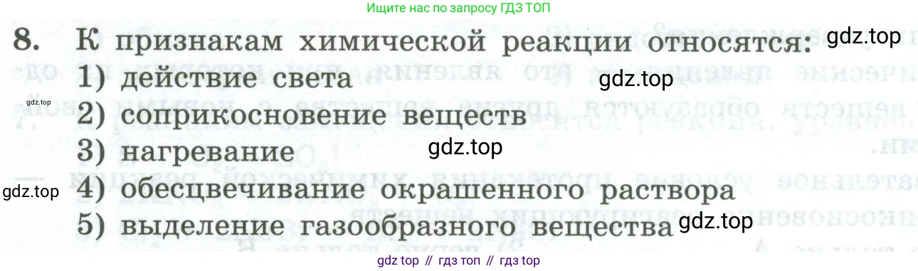 ГДЗ Химия, 8 класс Проверочные и контрольные работы, авторы: Габриелян Олег Саргисович, Лысова Галина Георгиевна, издательство Просвещение, Москва, 2023, белого цвета, страница 30, номер 8, Условие