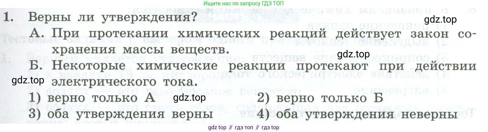ГДЗ Химия, 8 класс Проверочные и контрольные работы, авторы: Габриелян Олег Саргисович, Лысова Галина Георгиевна, издательство Просвещение, Москва, 2023, белого цвета, страница 31, номер 1, Условие