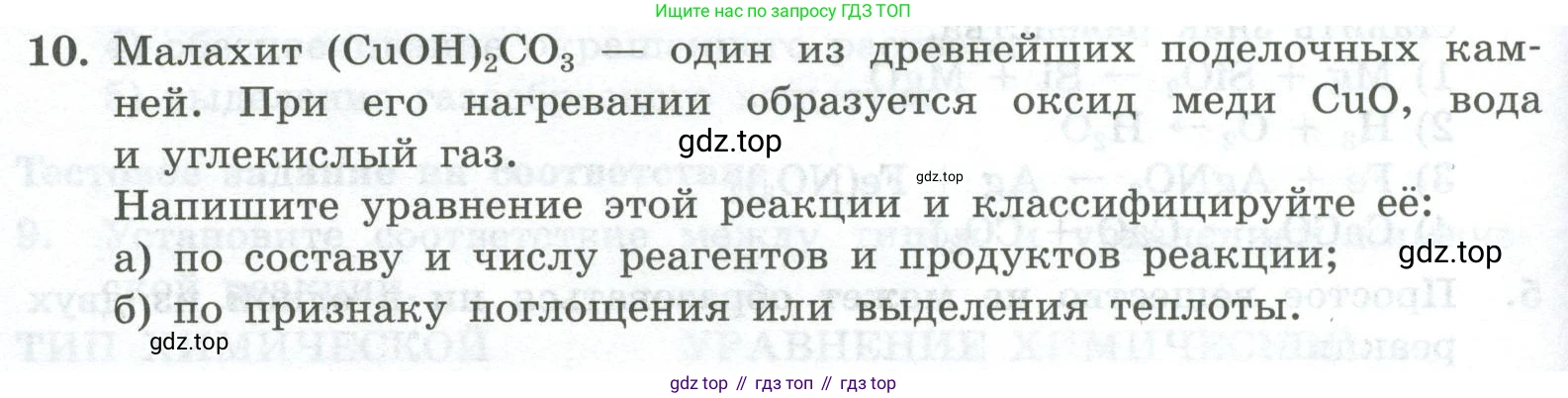 ГДЗ Химия, 8 класс Проверочные и контрольные работы, авторы: Габриелян Олег Саргисович, Лысова Галина Георгиевна, издательство Просвещение, Москва, 2023, белого цвета, страница 32, номер 10, Условие