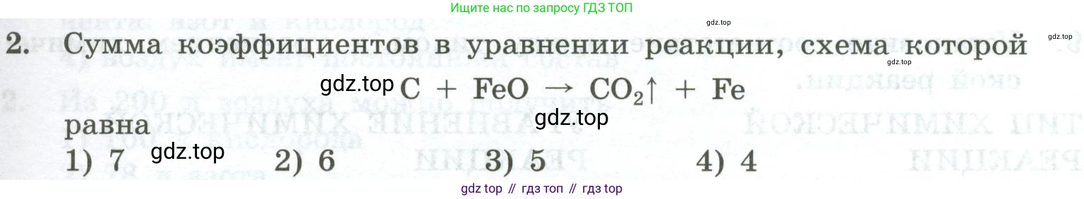 ГДЗ Химия, 8 класс Проверочные и контрольные работы, авторы: Габриелян Олег Саргисович, Лысова Галина Георгиевна, издательство Просвещение, Москва, 2023, белого цвета, страница 31, номер 2, Условие