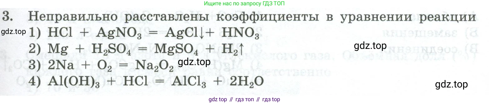 ГДЗ Химия, 8 класс Проверочные и контрольные работы, авторы: Габриелян Олег Саргисович, Лысова Галина Георгиевна, издательство Просвещение, Москва, 2023, белого цвета, страница 31, номер 3, Условие