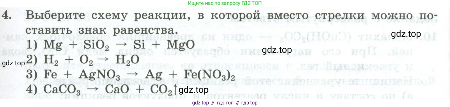 ГДЗ Химия, 8 класс Проверочные и контрольные работы, авторы: Габриелян Олег Саргисович, Лысова Галина Георгиевна, издательство Просвещение, Москва, 2023, белого цвета, страница 31, номер 4, Условие