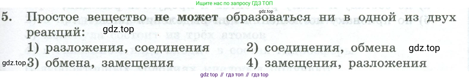ГДЗ Химия, 8 класс Проверочные и контрольные работы, авторы: Габриелян Олег Саргисович, Лысова Галина Георгиевна, издательство Просвещение, Москва, 2023, белого цвета, страница 31, номер 5, Условие