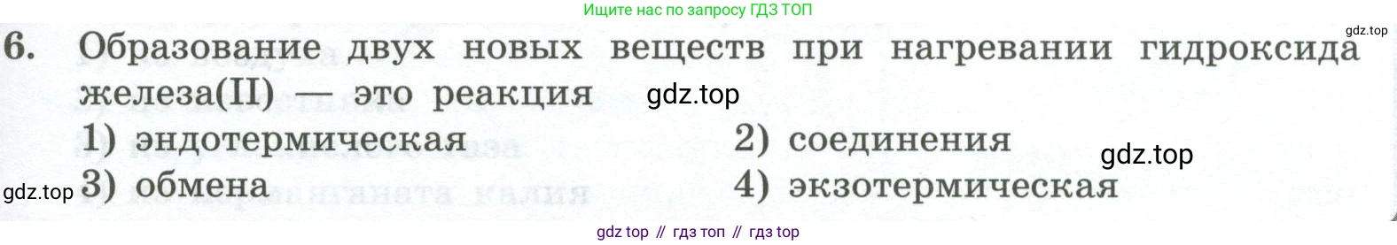 ГДЗ Химия, 8 класс Проверочные и контрольные работы, авторы: Габриелян Олег Саргисович, Лысова Галина Георгиевна, издательство Просвещение, Москва, 2023, белого цвета, страница 31, номер 6, Условие