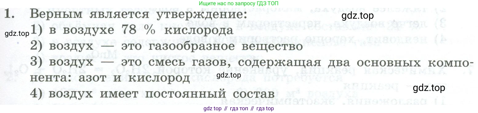 ГДЗ Химия, 8 класс Проверочные и контрольные работы, авторы: Габриелян Олег Саргисович, Лысова Галина Георгиевна, издательство Просвещение, Москва, 2023, белого цвета, страница 33, номер 1, Условие