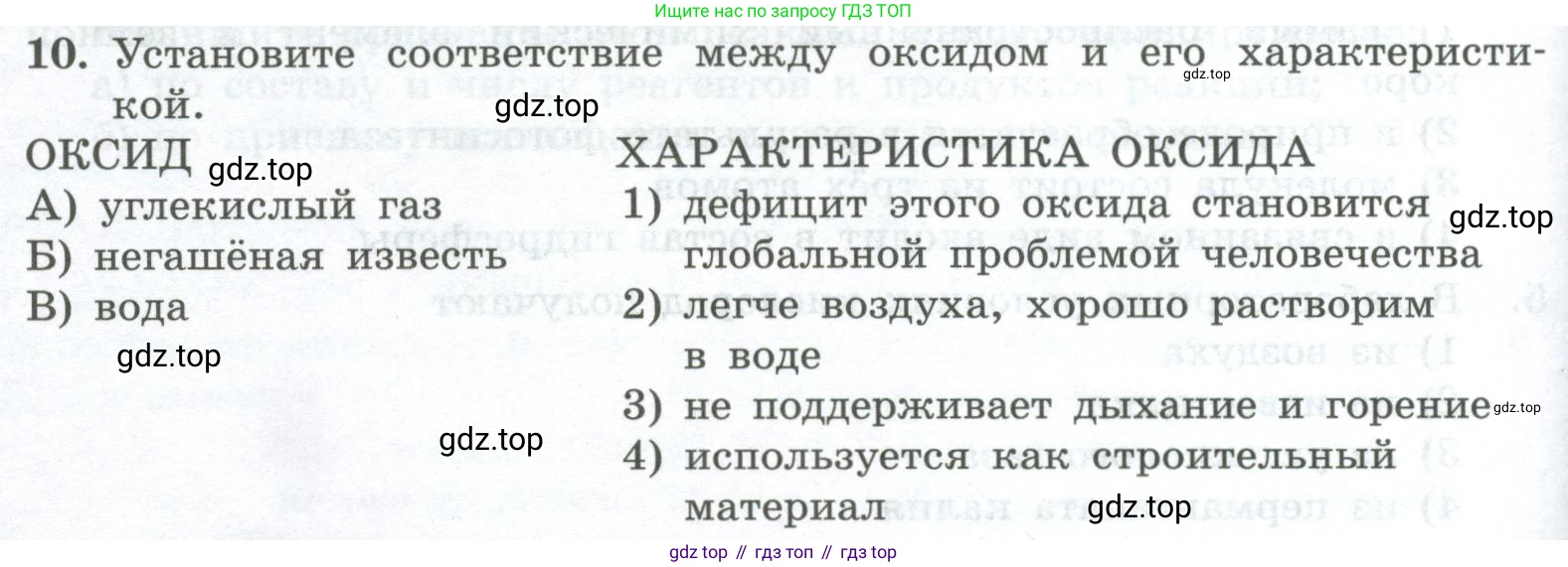 ГДЗ Химия, 8 класс Проверочные и контрольные работы, авторы: Габриелян Олег Саргисович, Лысова Галина Георгиевна, издательство Просвещение, Москва, 2023, белого цвета, страница 34, номер 10, Условие