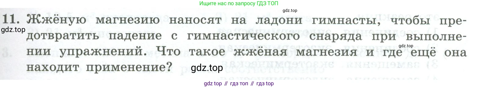 ГДЗ Химия, 8 класс Проверочные и контрольные работы, авторы: Габриелян Олег Саргисович, Лысова Галина Георгиевна, издательство Просвещение, Москва, 2023, белого цвета, страница 35, номер 11, Условие