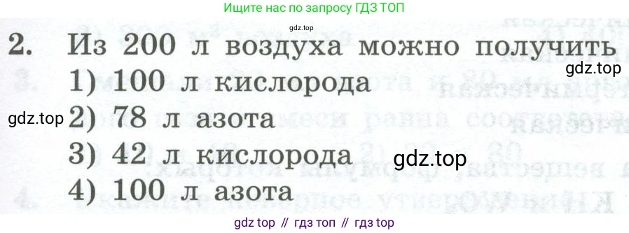 ГДЗ Химия, 8 класс Проверочные и контрольные работы, авторы: Габриелян Олег Саргисович, Лысова Галина Георгиевна, издательство Просвещение, Москва, 2023, белого цвета, страница 33, номер 2, Условие