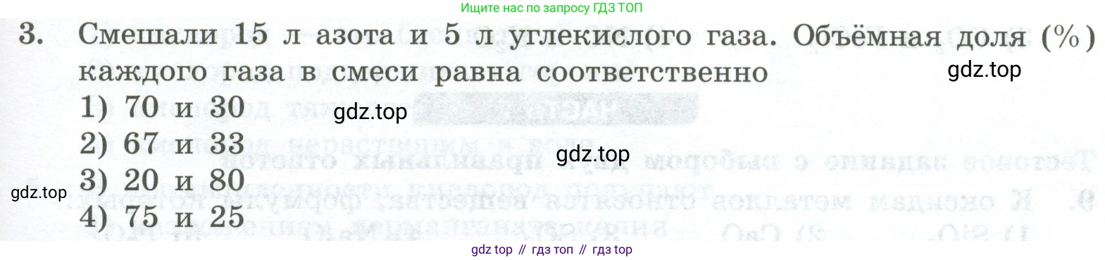 ГДЗ Химия, 8 класс Проверочные и контрольные работы, авторы: Габриелян Олег Саргисович, Лысова Галина Георгиевна, издательство Просвещение, Москва, 2023, белого цвета, страница 33, номер 3, Условие