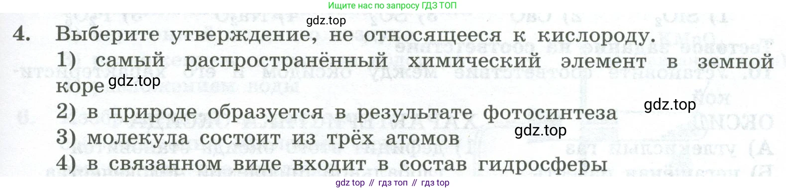 ГДЗ Химия, 8 класс Проверочные и контрольные работы, авторы: Габриелян Олег Саргисович, Лысова Галина Георгиевна, издательство Просвещение, Москва, 2023, белого цвета, страница 33, номер 4, Условие