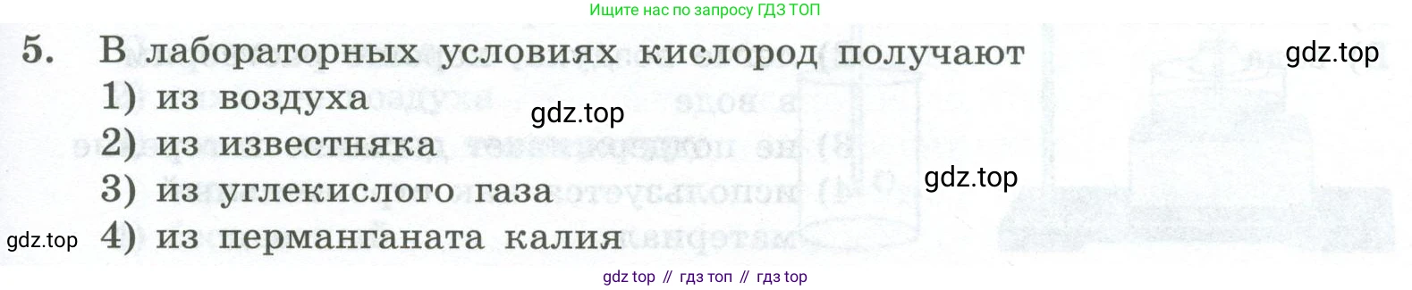 ГДЗ Химия, 8 класс Проверочные и контрольные работы, авторы: Габриелян Олег Саргисович, Лысова Галина Георгиевна, издательство Просвещение, Москва, 2023, белого цвета, страница 33, номер 5, Условие