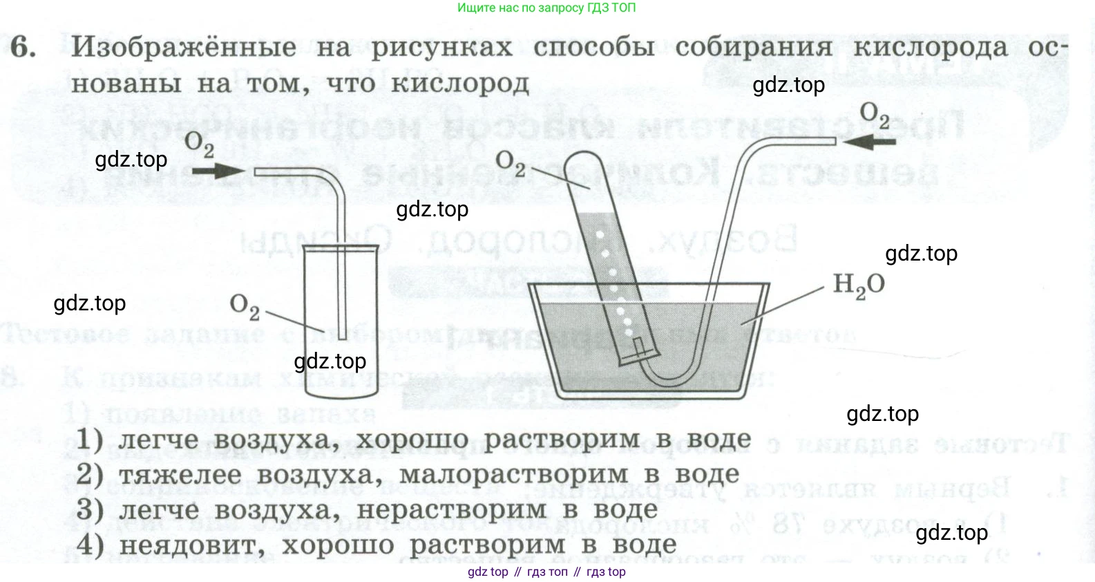 ГДЗ Химия, 8 класс Проверочные и контрольные работы, авторы: Габриелян Олег Саргисович, Лысова Галина Георгиевна, издательство Просвещение, Москва, 2023, белого цвета, страница 34, номер 6, Условие