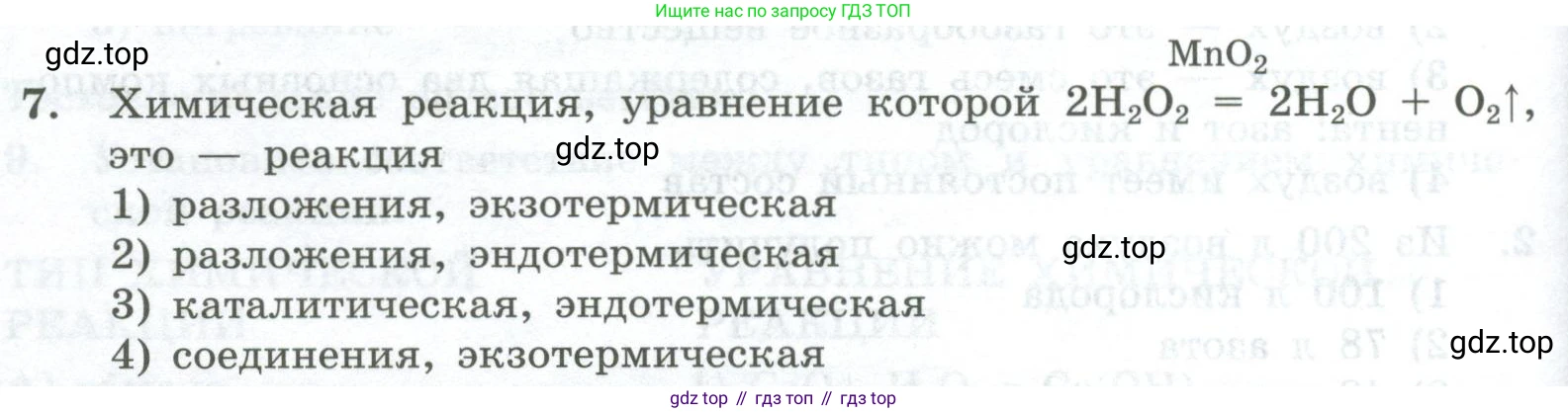 ГДЗ Химия, 8 класс Проверочные и контрольные работы, авторы: Габриелян Олег Саргисович, Лысова Галина Георгиевна, издательство Просвещение, Москва, 2023, белого цвета, страница 34, номер 7, Условие