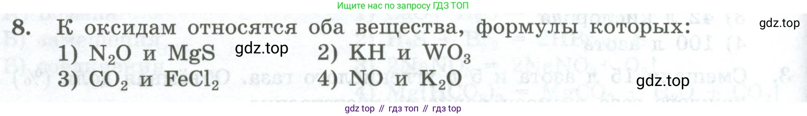ГДЗ Химия, 8 класс Проверочные и контрольные работы, авторы: Габриелян Олег Саргисович, Лысова Галина Георгиевна, издательство Просвещение, Москва, 2023, белого цвета, страница 34, номер 8, Условие