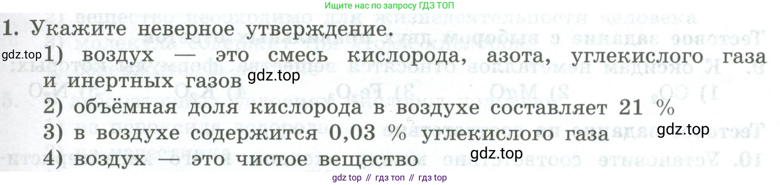 ГДЗ Химия, 8 класс Проверочные и контрольные работы, авторы: Габриелян Олег Саргисович, Лысова Галина Георгиевна, издательство Просвещение, Москва, 2023, белого цвета, страница 35, номер 1, Условие