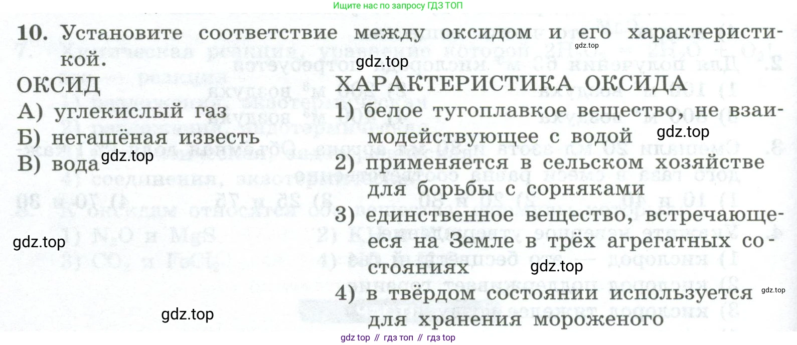 ГДЗ Химия, 8 класс Проверочные и контрольные работы, авторы: Габриелян Олег Саргисович, Лысова Галина Георгиевна, издательство Просвещение, Москва, 2023, белого цвета, страница 36, номер 10, Условие
