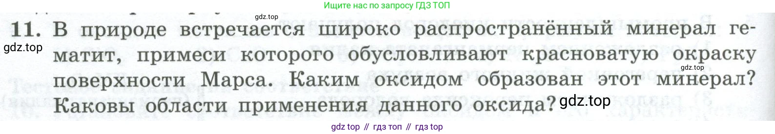 ГДЗ Химия, 8 класс Проверочные и контрольные работы, авторы: Габриелян Олег Саргисович, Лысова Галина Георгиевна, издательство Просвещение, Москва, 2023, белого цвета, страница 36, номер 11, Условие