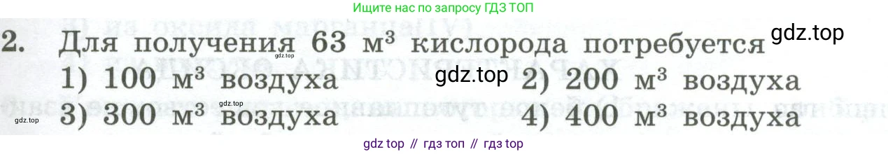 ГДЗ Химия, 8 класс Проверочные и контрольные работы, авторы: Габриелян Олег Саргисович, Лысова Галина Георгиевна, издательство Просвещение, Москва, 2023, белого цвета, страница 35, номер 2, Условие