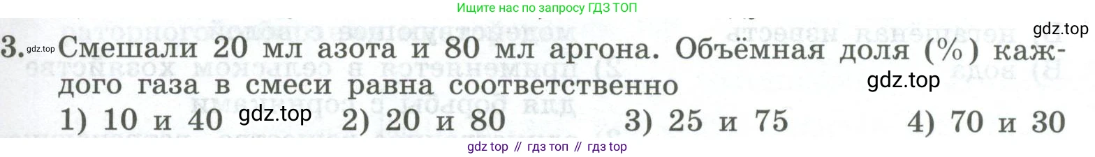 ГДЗ Химия, 8 класс Проверочные и контрольные работы, авторы: Габриелян Олег Саргисович, Лысова Галина Георгиевна, издательство Просвещение, Москва, 2023, белого цвета, страница 35, номер 3, Условие
