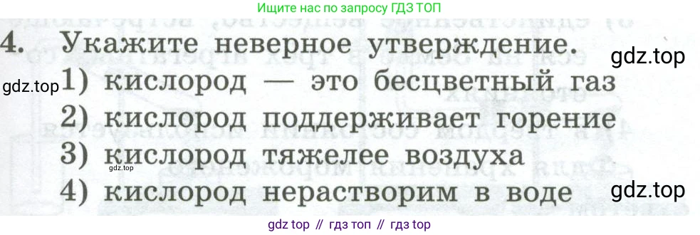 ГДЗ Химия, 8 класс Проверочные и контрольные работы, авторы: Габриелян Олег Саргисович, Лысова Галина Георгиевна, издательство Просвещение, Москва, 2023, белого цвета, страница 35, номер 4, Условие