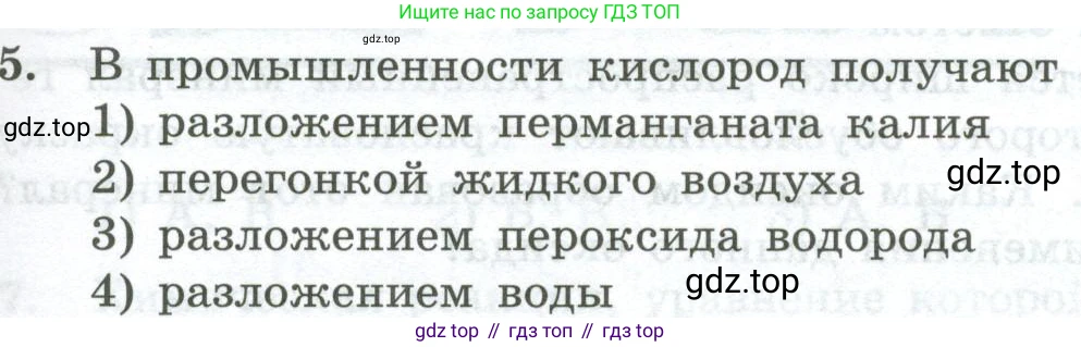 ГДЗ Химия, 8 класс Проверочные и контрольные работы, авторы: Габриелян Олег Саргисович, Лысова Галина Георгиевна, издательство Просвещение, Москва, 2023, белого цвета, страница 35, номер 5, Условие
