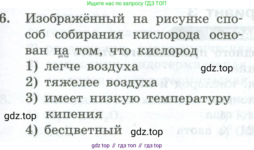 ГДЗ Химия, 8 класс Проверочные и контрольные работы, авторы: Габриелян Олег Саргисович, Лысова Галина Георгиевна, издательство Просвещение, Москва, 2023, белого цвета, страница 35, номер 6, Условие