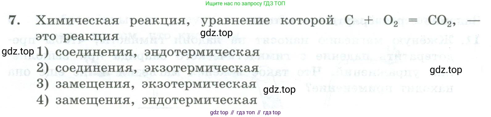 ГДЗ Химия, 8 класс Проверочные и контрольные работы, авторы: Габриелян Олег Саргисович, Лысова Галина Георгиевна, издательство Просвещение, Москва, 2023, белого цвета, страница 36, номер 7, Условие