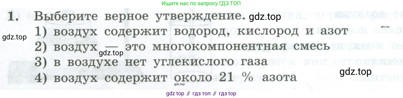 ГДЗ Химия, 8 класс Проверочные и контрольные работы, авторы: Габриелян Олег Саргисович, Лысова Галина Георгиевна, издательство Просвещение, Москва, 2023, белого цвета, страница 36, номер 1, Условие