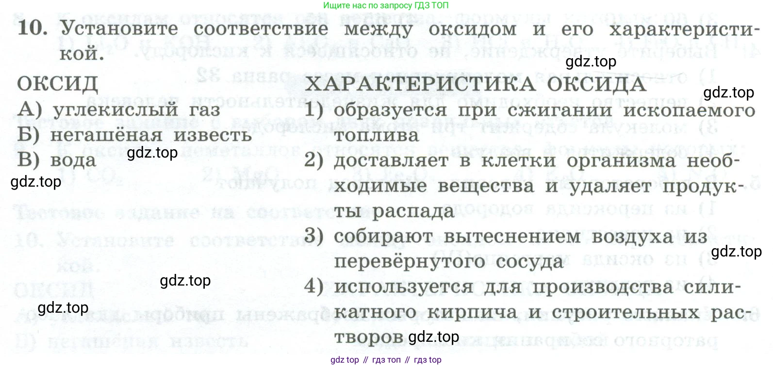 ГДЗ Химия, 8 класс Проверочные и контрольные работы, авторы: Габриелян Олег Саргисович, Лысова Галина Георгиевна, издательство Просвещение, Москва, 2023, белого цвета, страница 38, номер 10, Условие