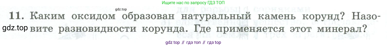 ГДЗ Химия, 8 класс Проверочные и контрольные работы, авторы: Габриелян Олег Саргисович, Лысова Галина Георгиевна, издательство Просвещение, Москва, 2023, белого цвета, страница 38, номер 11, Условие