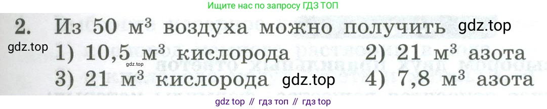 ГДЗ Химия, 8 класс Проверочные и контрольные работы, авторы: Габриелян Олег Саргисович, Лысова Галина Георгиевна, издательство Просвещение, Москва, 2023, белого цвета, страница 37, номер 2, Условие