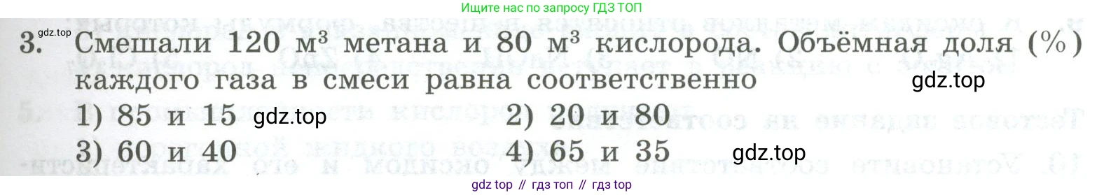 ГДЗ Химия, 8 класс Проверочные и контрольные работы, авторы: Габриелян Олег Саргисович, Лысова Галина Георгиевна, издательство Просвещение, Москва, 2023, белого цвета, страница 37, номер 3, Условие