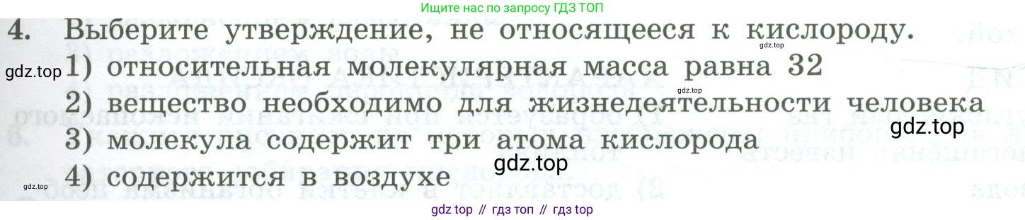 ГДЗ Химия, 8 класс Проверочные и контрольные работы, авторы: Габриелян Олег Саргисович, Лысова Галина Георгиевна, издательство Просвещение, Москва, 2023, белого цвета, страница 37, номер 4, Условие