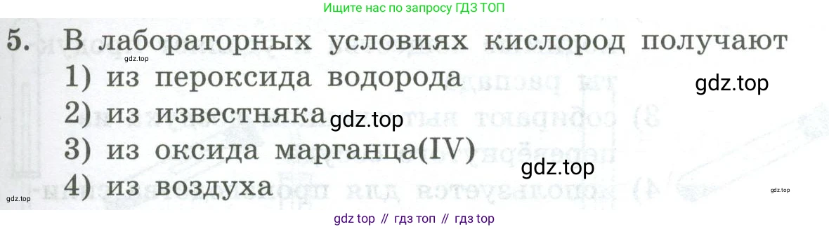 ГДЗ Химия, 8 класс Проверочные и контрольные работы, авторы: Габриелян Олег Саргисович, Лысова Галина Георгиевна, издательство Просвещение, Москва, 2023, белого цвета, страница 37, номер 5, Условие