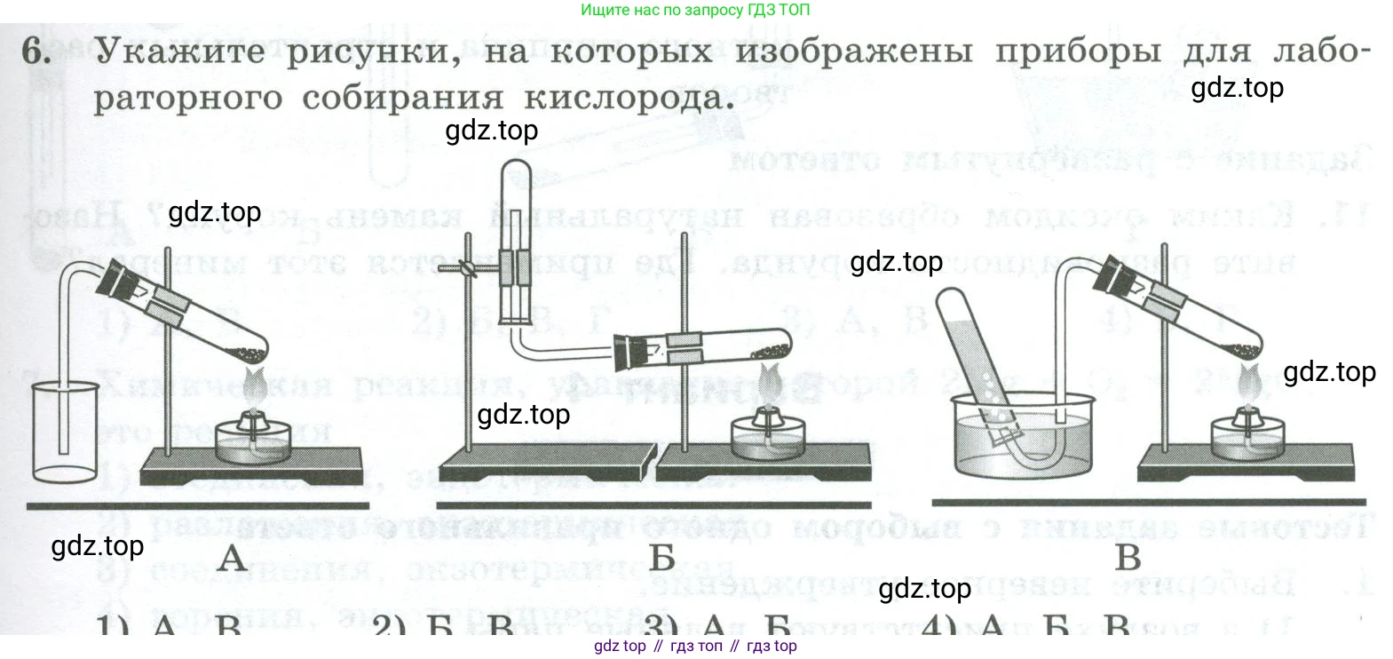 ГДЗ Химия, 8 класс Проверочные и контрольные работы, авторы: Габриелян Олег Саргисович, Лысова Галина Георгиевна, издательство Просвещение, Москва, 2023, белого цвета, страница 37, номер 6, Условие