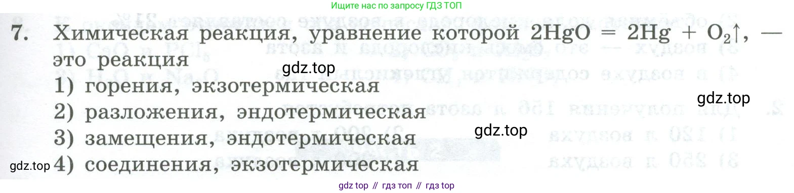 ГДЗ Химия, 8 класс Проверочные и контрольные работы, авторы: Габриелян Олег Саргисович, Лысова Галина Георгиевна, издательство Просвещение, Москва, 2023, белого цвета, страница 37, номер 7, Условие