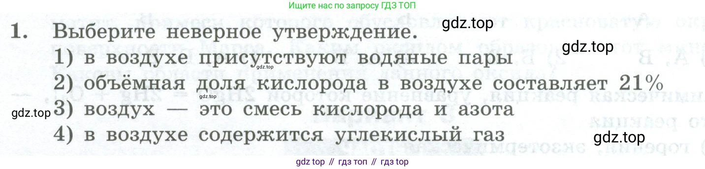 ГДЗ Химия, 8 класс Проверочные и контрольные работы, авторы: Габриелян Олег Саргисович, Лысова Галина Георгиевна, издательство Просвещение, Москва, 2023, белого цвета, страница 38, номер 1, Условие