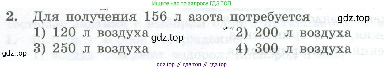 ГДЗ Химия, 8 класс Проверочные и контрольные работы, авторы: Габриелян Олег Саргисович, Лысова Галина Георгиевна, издательство Просвещение, Москва, 2023, белого цвета, страница 38, номер 2, Условие