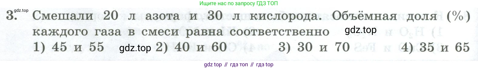 ГДЗ Химия, 8 класс Проверочные и контрольные работы, авторы: Габриелян Олег Саргисович, Лысова Галина Георгиевна, издательство Просвещение, Москва, 2023, белого цвета, страница 38, номер 3, Условие