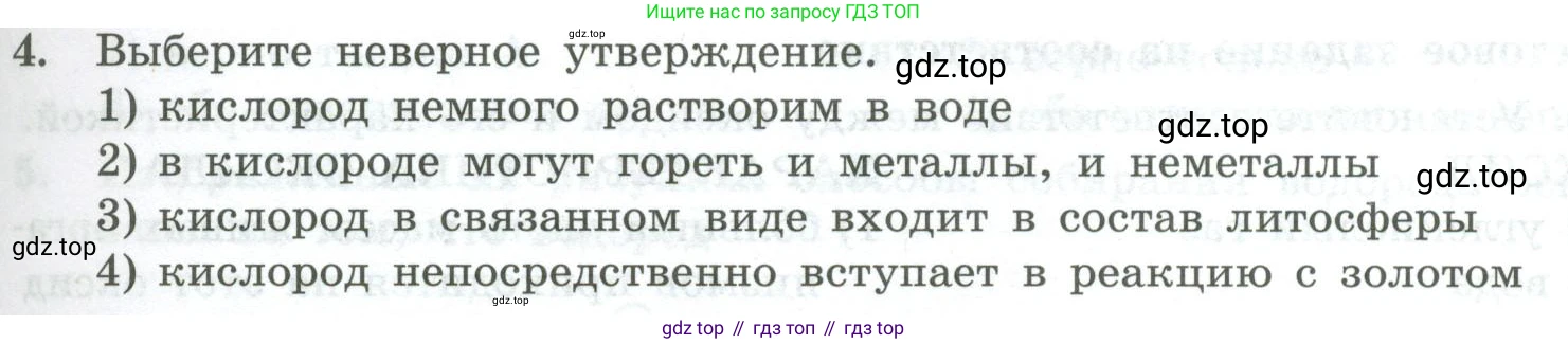 ГДЗ Химия, 8 класс Проверочные и контрольные работы, авторы: Габриелян Олег Саргисович, Лысова Галина Георгиевна, издательство Просвещение, Москва, 2023, белого цвета, страница 39, номер 4, Условие
