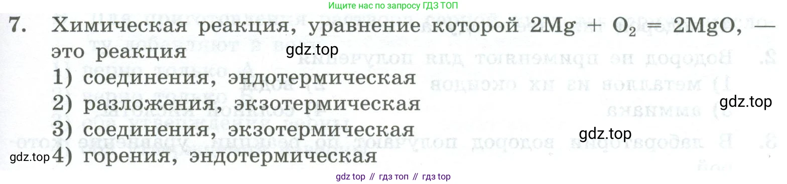 ГДЗ Химия, 8 класс Проверочные и контрольные работы, авторы: Габриелян Олег Саргисович, Лысова Галина Георгиевна, издательство Просвещение, Москва, 2023, белого цвета, страница 39, номер 7, Условие