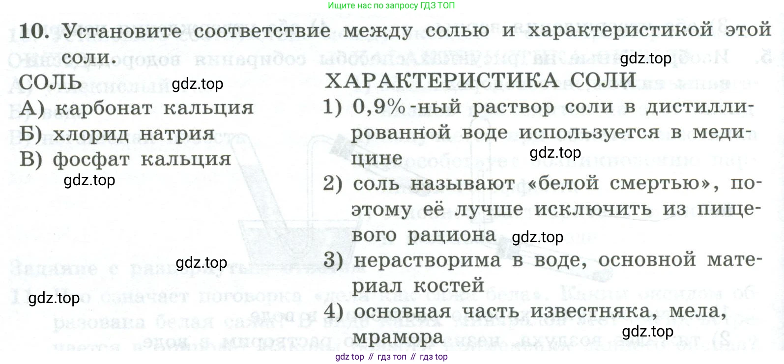 ГДЗ Химия, 8 класс Проверочные и контрольные работы, авторы: Габриелян Олег Саргисович, Лысова Галина Георгиевна, издательство Просвещение, Москва, 2023, белого цвета, страница 42, номер 10, Условие