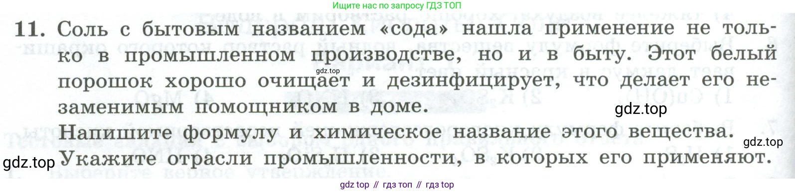 ГДЗ Химия, 8 класс Проверочные и контрольные работы, авторы: Габриелян Олег Саргисович, Лысова Галина Георгиевна, издательство Просвещение, Москва, 2023, белого цвета, страница 42, номер 11, Условие